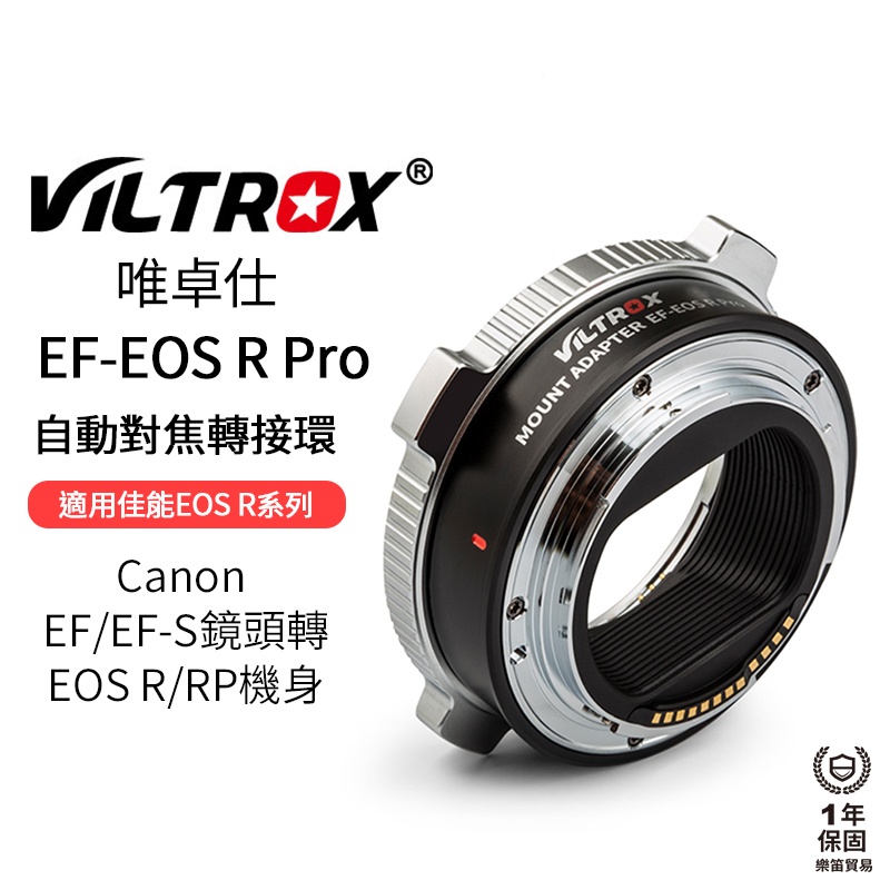 【Viltrox 唯卓仕】EOS EF-EOS R PRO自動對焦轉接環 R3 R5 R6 RP