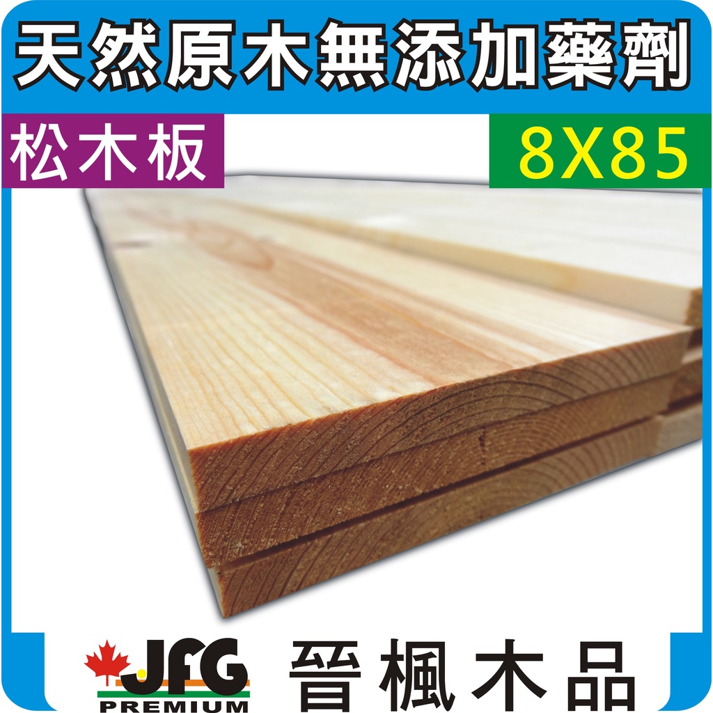 Jfg 木材 松木0 8x8 5cm 木板 棧板線條木板木條景觀蜂箱裝潢木箱 蝦皮購物