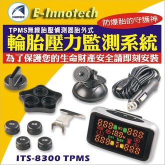 TPMS輪胎壓力監測系統/胎壓偵測器ITS-8300 TPMS(胎內/外式)