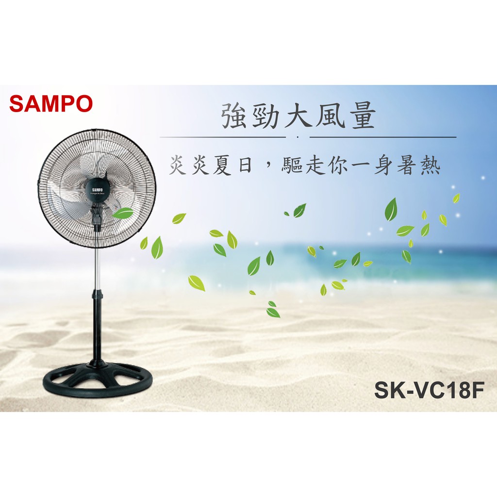 SAMPO 聲寶1 8吋工業扇 SK-VC18F 『福利品』
