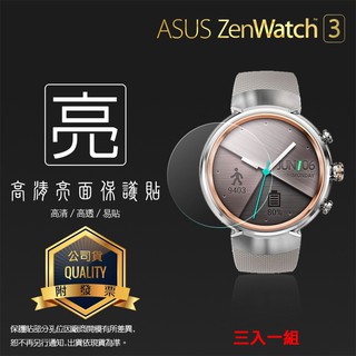 亮面螢幕保護貼 ASUS 華碩 ZenWatch 3 WI503Q 智慧手錶 保護膜【一組三入】亮貼 亮面貼