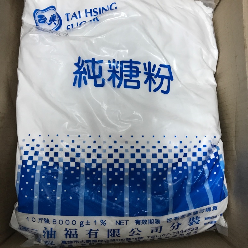 純糖粉1kg 店到店最多5kg 蝦皮購物