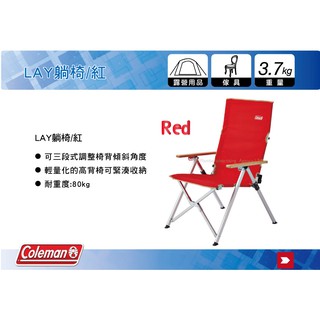 【MRK】 預購 Coleman CM-26744 LAY躺椅/紅 露營 摺疊椅 休閒椅