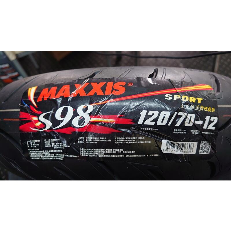 永和 立珉 車業 瑪吉斯 MAXXIS S98 sport 120/70-12 自取1650完工價1950元含除蠟平衡