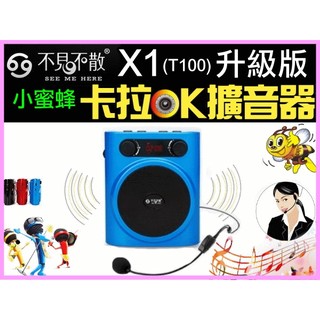 【傻瓜批發】不見不散X1(T100)升級版 卡拉OK擴音器 FM 喇叭 插卡 麥克風 錄音 MP3 小蜜蜂