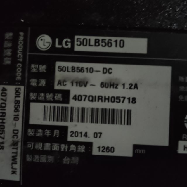 LG 50吋液晶電視型號50LB5610面板破裂全機拆賣