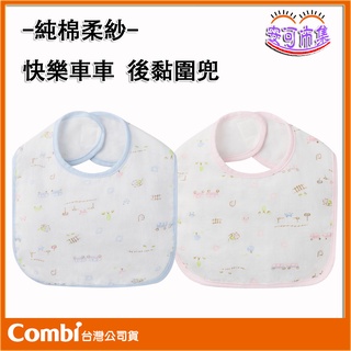 Combi 純棉柔紗 快樂車車系列 後黏圍兜 後開圍兜 嬰兒圍兜 新生兒圍兜 寶寶圍兜 口水巾[安可]
