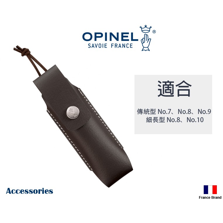 Opinel法國折刀零配件 - Alpine皮繩環棕色皮製刀套適用No07-No09【OPI002178】