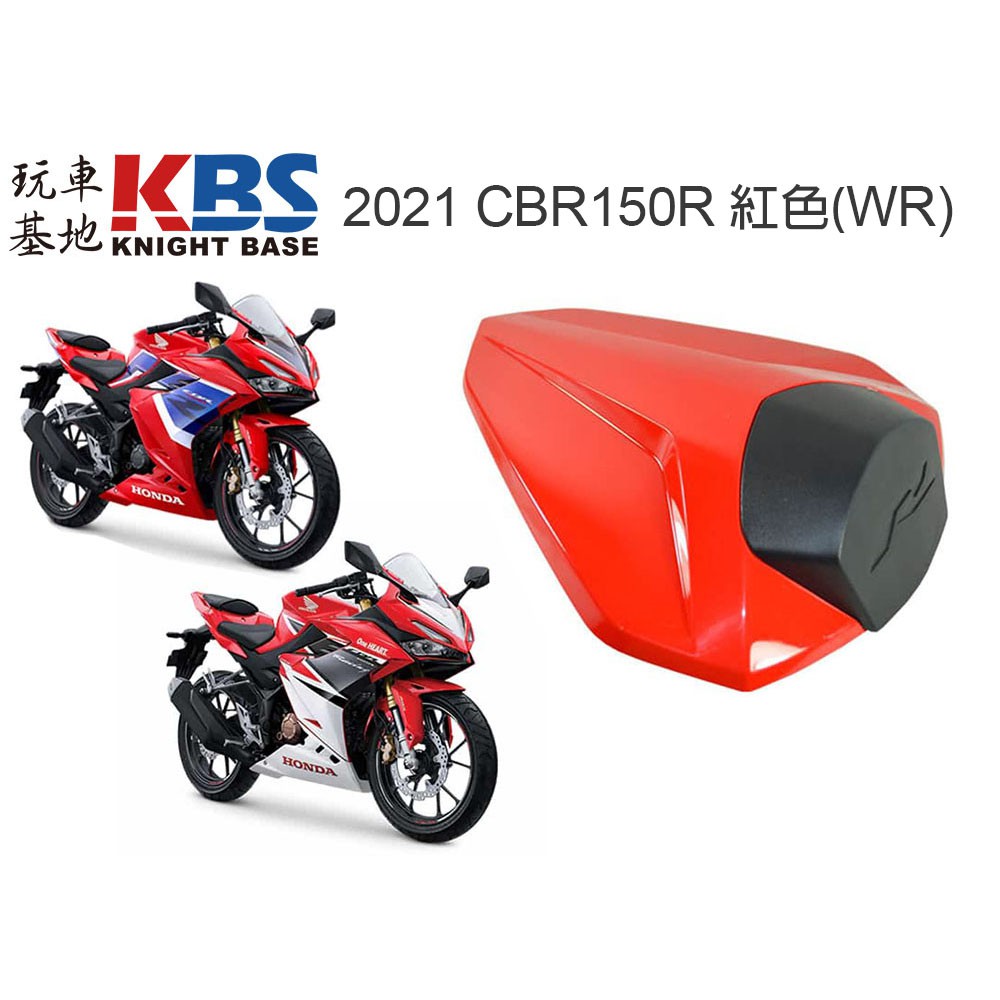 【玩車基地】HONDA 2021 CBR150R 單座蓋 紅色(WR) K45R 本田原廠零件
