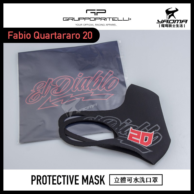MOTO GP 官方商品 Fabio Quartararo 20 FQ20 立體口罩 可水洗 耀瑪台中機車部品