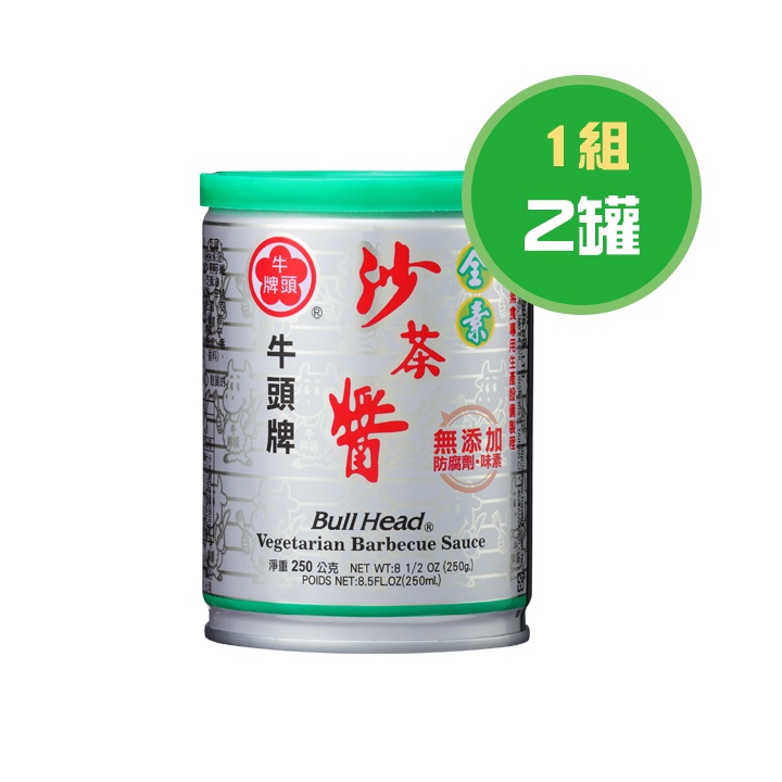 牛頭牌 素食沙茶醬 250g(1組共2罐)