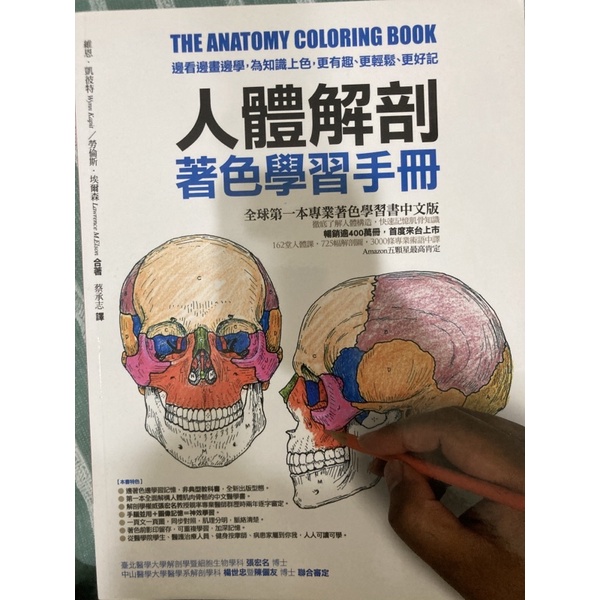 人體解剖著色學習手冊