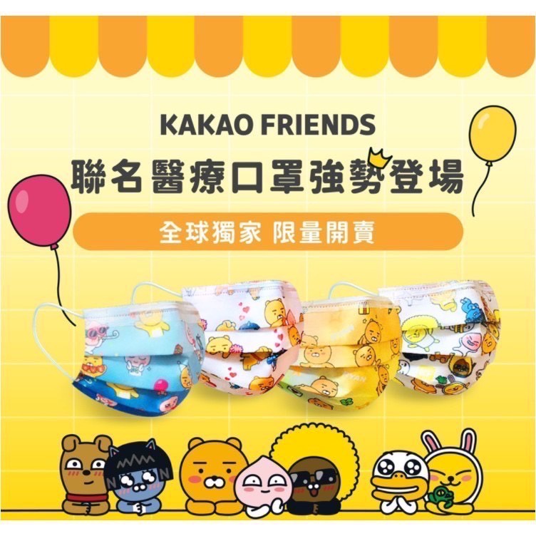 台灣現貨【KAKAO FRIENDS聯名醫療口罩】成人醫用口罩🧡 1包5片/台灣製造/雙鋼印/漸層圖案🧡 醫療口罩