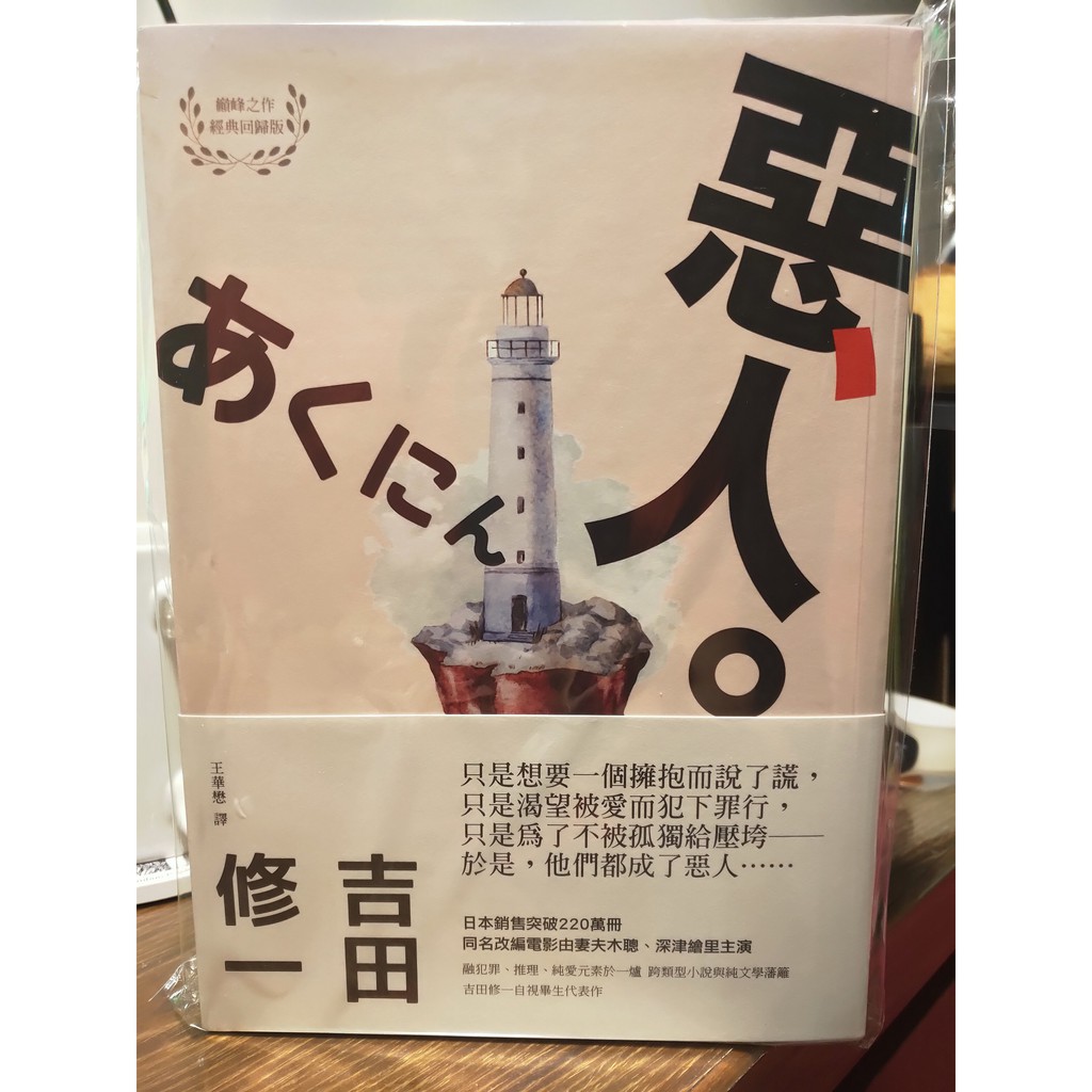 記得小舖 交流或售吉田修一 惡人 博客來親簽扉頁 路 限量作者親筆簽名書換任何五月天簽名作品石頭為主 蝦皮購物