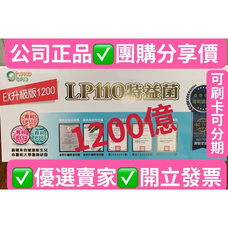 LP110特益菌30包/盒1200億