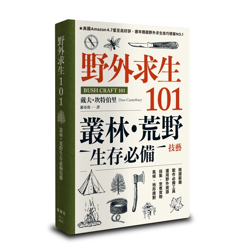 野外求生101：叢林、荒野生存必備技藝[79折]11100981441 TAAZE讀冊生活網路書店