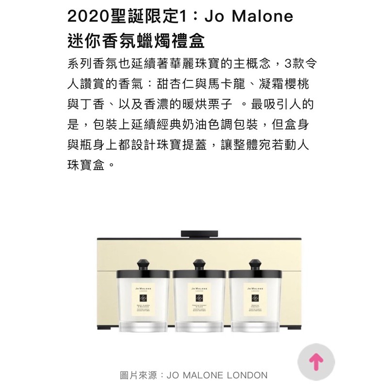 2020 Jo malone 聖誕節🎄預購（台灣貨）