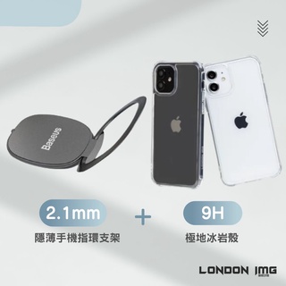 極地冰岩殼+Baseus隱薄手機指環支架iPhone 14手機殼13 12 11pro max(顏色隨機出貨)【Y54】