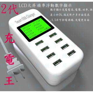 2代 8USB 多孔插座 手機充電插座 多口 多孔充電器 手機充電器 2代充電王 2.4A 8孔USB