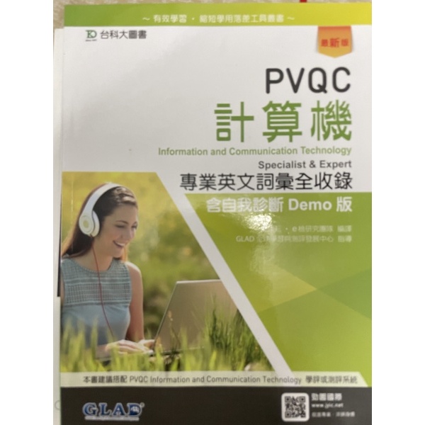 PVQC專業英文計算機課本