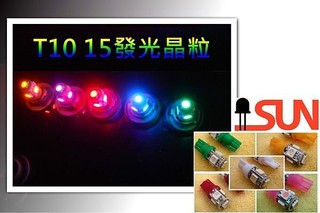 T10 led小炸彈 燈泡 360度發光 5050 LED 5燈15晶 閱讀燈/室內燈/牌照燈/小燈/儀表燈