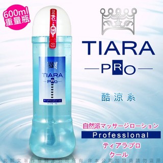 莎莎情趣精品日本NPG Tiara Pro 自然派 水溶性潤滑液 600ml 酷涼系 涼感性愛體驗