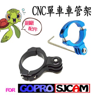 GoPro 專用副廠配件 CNC長版車管架 CNC短板金屬車架 金屬 圓管固定夾 圓管支架 自行車配件 腳踏車 單車