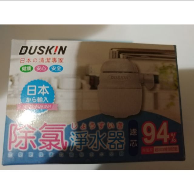 全新 日本 Duskin 水龍頭 除氯淨水器 濾芯