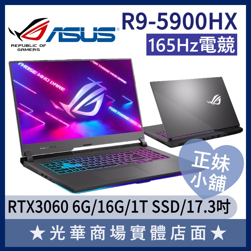 Q妹小舖❤G713QM-0071F5900HX R9/3060 17吋 ROG 華碩ASUS 165HZ 2K 電競筆電