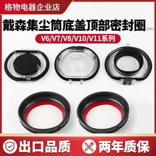 優選#精品#適用dyson戴森吸塵器集塵桶v6v7v8v10v11底蓋子密封圈垃圾盒配件 戴森配件