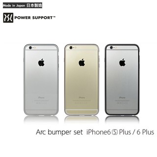 POWER SUPPORT iPhone 6S / 6S Plus Arc Bumper 邊框