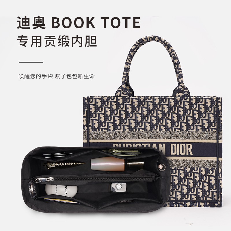 Dior 迪奧 book tote 包內膽內襯托特收納整理包中包撐形內袋內膽包包撐潮帛製造