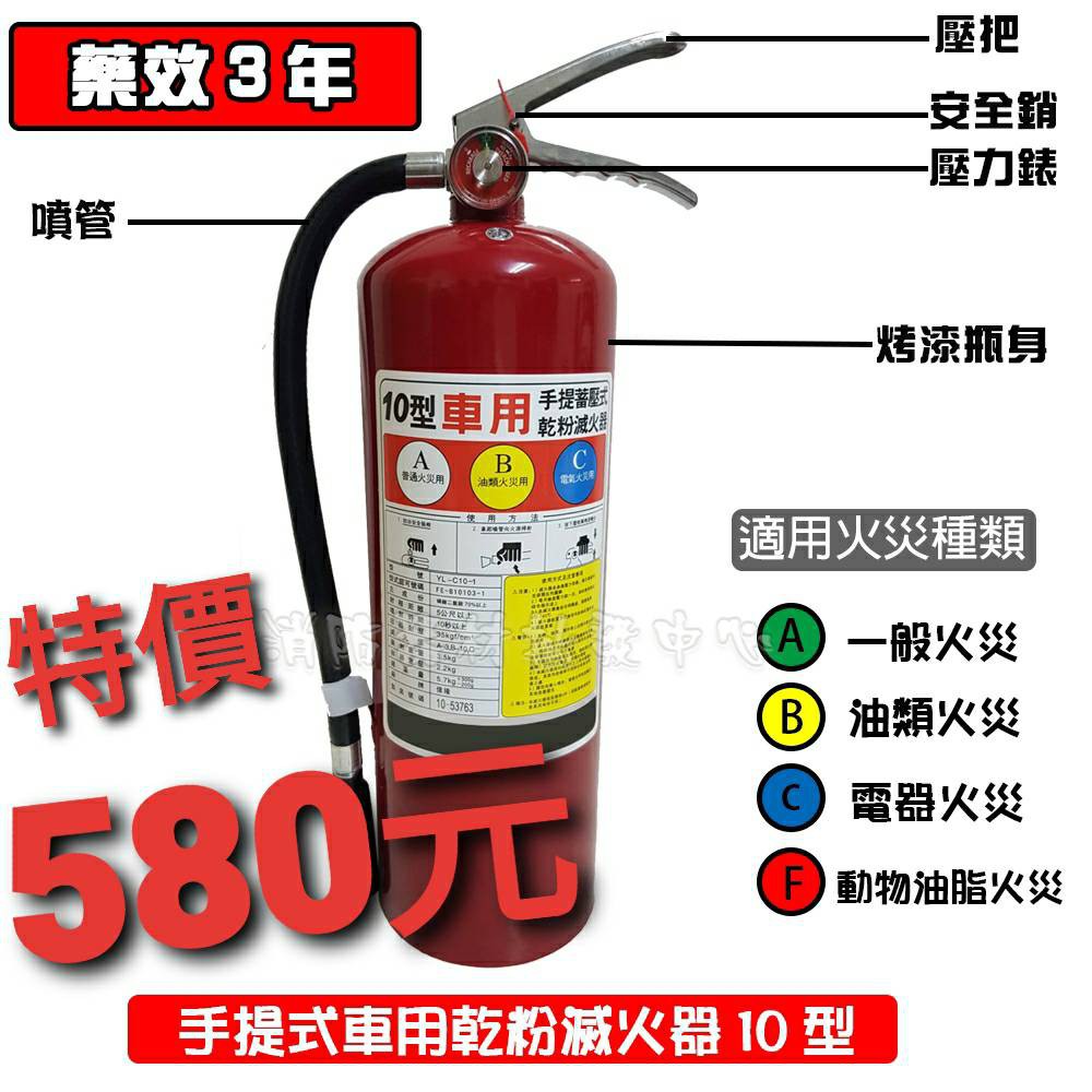 彥尹消防器材含稅價abc乾粉滅火器10型 附放置箱 鐵 整組特惠價 露天拍賣