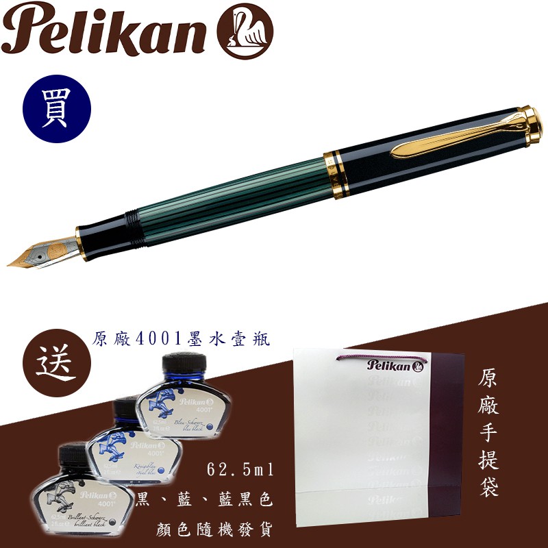 百利金 Pelikan M400 綠色 鋼筆（送原廠墨水&amp;手提袋）