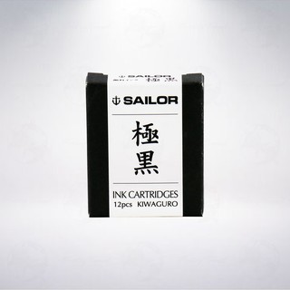 日本 寫樂 SAILOR 防水卡式墨水: 極黑