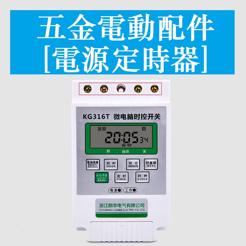 ┅✼電源定時器KG316T微電腦時控開關路燈時間控制器12V 24V 110V 220V全自動大功率