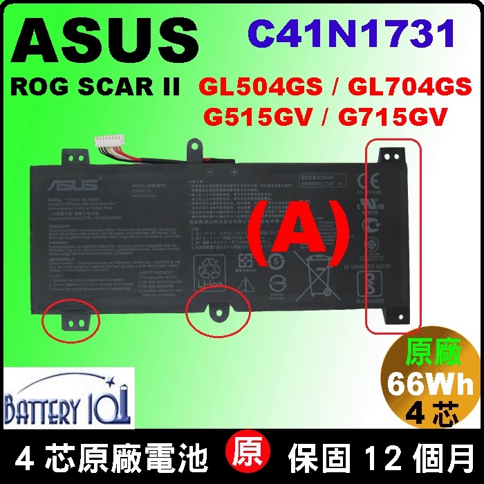 Asus華碩 C41N1731 原廠電池 ROG SCAR II GL704 GL704GW GL704GS GL504