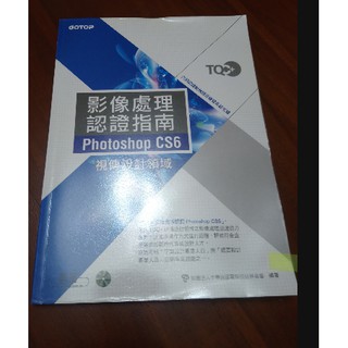 影像處理認證指南 photoshop cs6 威力導演13(附光碟) 葉君平