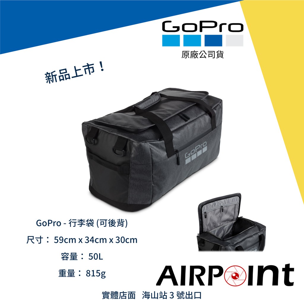 【AirPoint】GoPro 原廠 行李袋 旅行袋 大容量 提袋 背包 Logo ABDFF-001