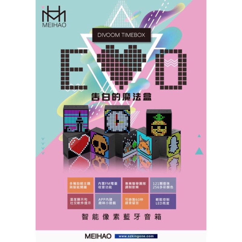 現貨- 美好MH EVO 重磅登場 智能像素藍芽音箱 告白的魔法盒