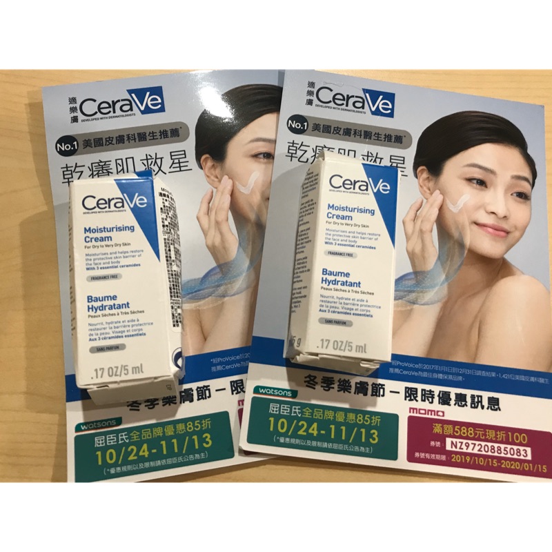 CeraVe 適樂膚 長效潤澤修護霜5ml