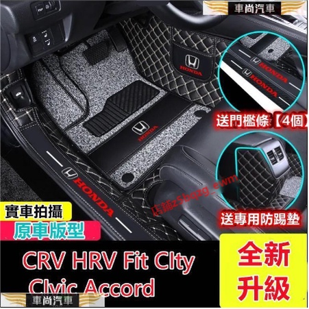 本田CRV HRV Fit CIty CIvic Accord CRV5.5腳踏墊 腳墊 後備箱墊【車尚】