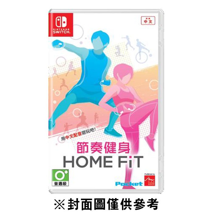 【嚴選電玩】 NS 節奏健身HOME FiT《中文版》-2021-09-16上市