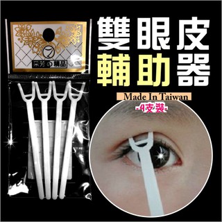 [54183]台灣B317雙眼皮輔助器(4入) [54183]/美容美妝小物