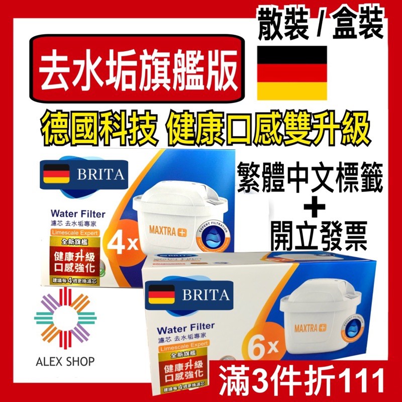 【德國BRITA】MAXTRA Plus 濾芯-去水垢專家 單顆售價 繁體中文標籤 台灣總代理公司貨 原廠公司貨 單入裝