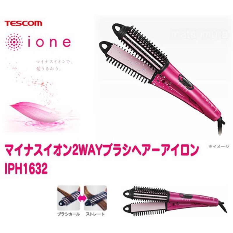 日本代購* 二手Tescom Ione IPH1632 2way直捲兩用整髮器
