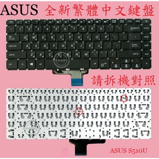 華碩 ASUS VivoBook 15 X510 X510U X510UF X510UQ 繁體中文鍵盤 S510U