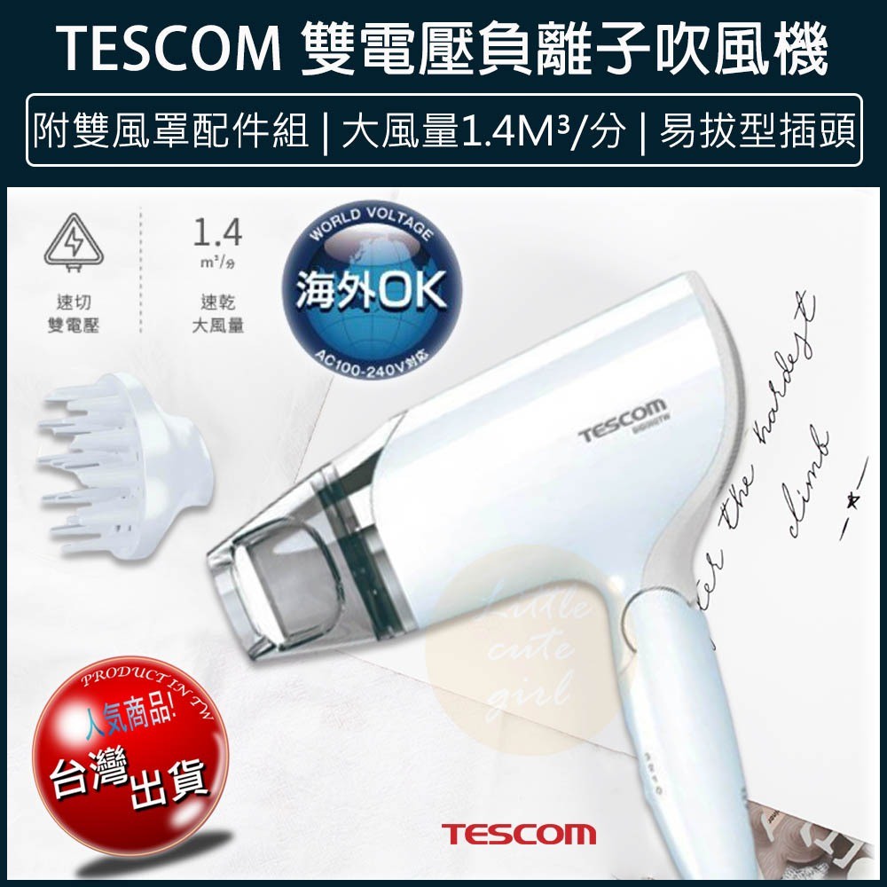 【免運x大量現貨x發票🌈】TESCOM BID 392 國際電壓 負離子 吹風機 附烘罩 大風量 BID392TW