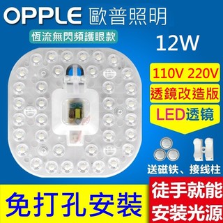 歐普照明 OPPLE LED 吸頂燈 風扇燈 圓型燈管改造燈板套件 方型光源貼片 Led燈盤 一體模組 12W 110V