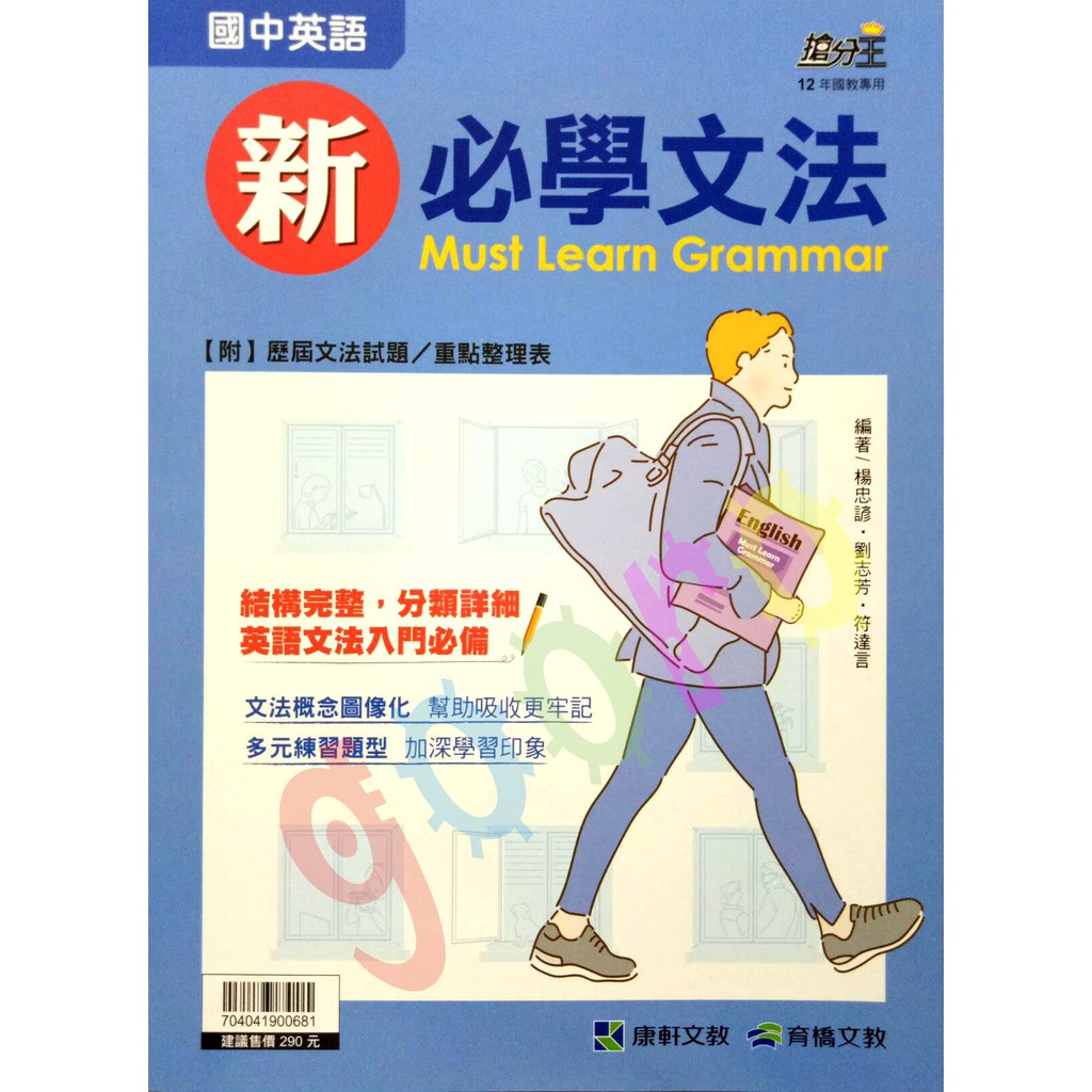 60折 康軒國中英語 新必學文法 搶分王 蝦皮購物